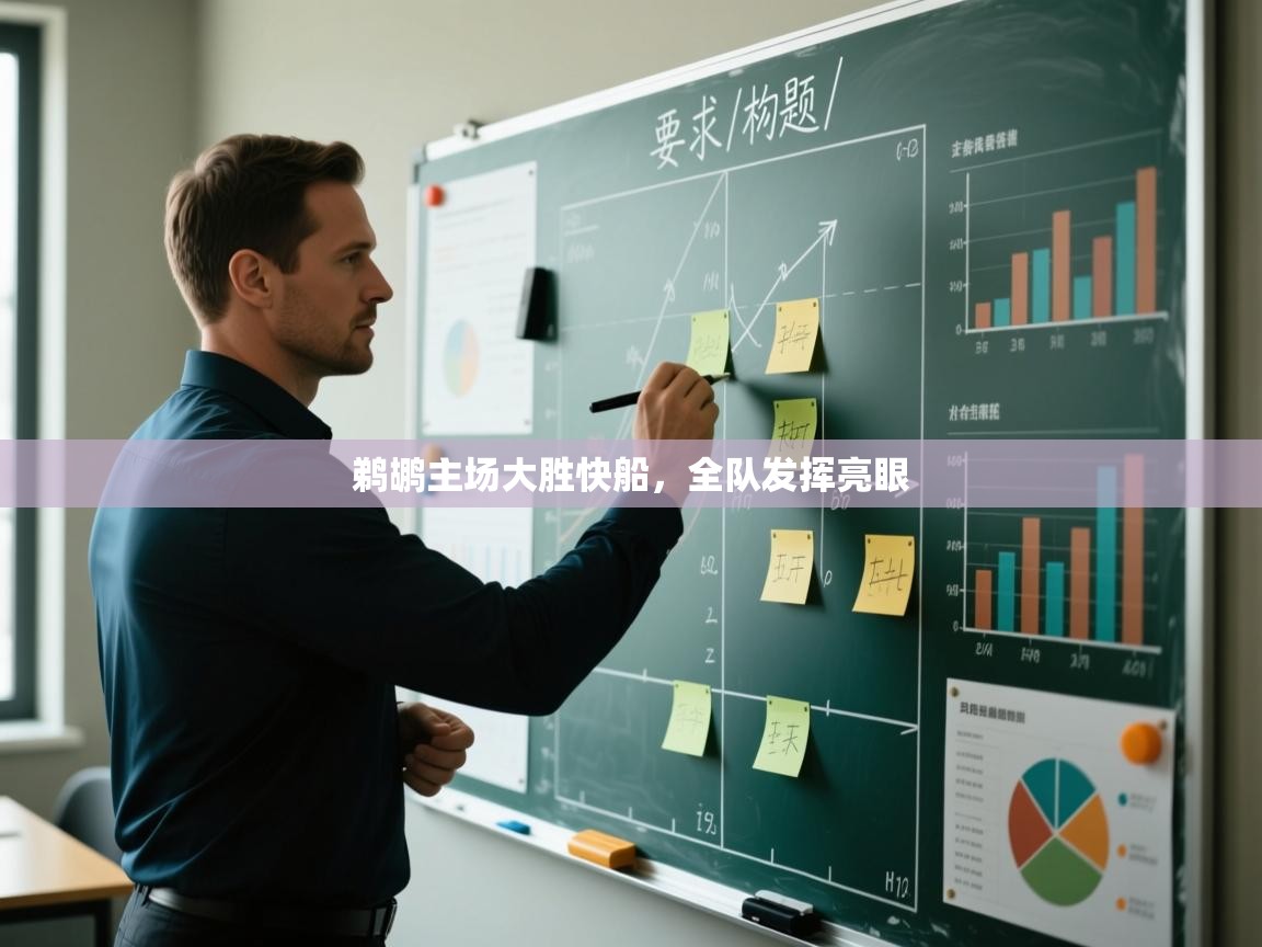 鹈鹕主场大胜快船，全队发挥亮眼  第1张